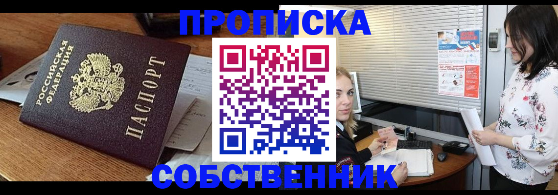 прописка законно в Сахалинской области