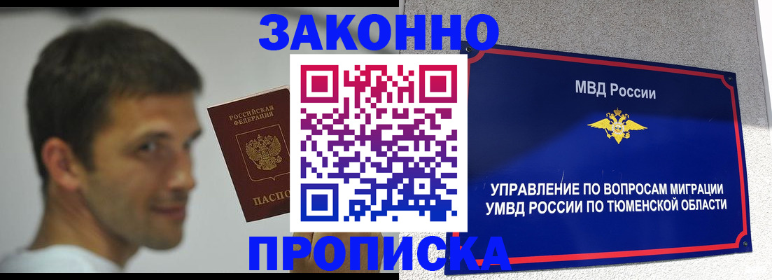 временная регистрация купить в Сахалинской области