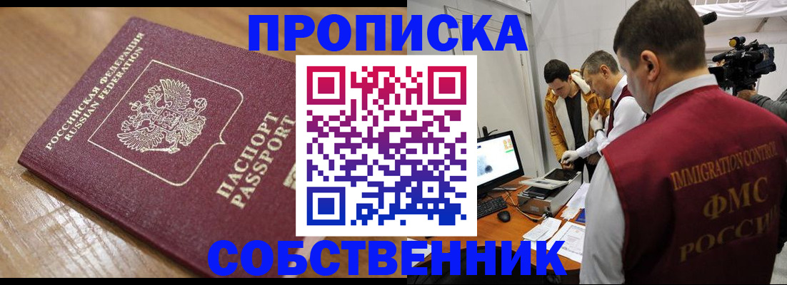 прописка для школы в Сахалинской области