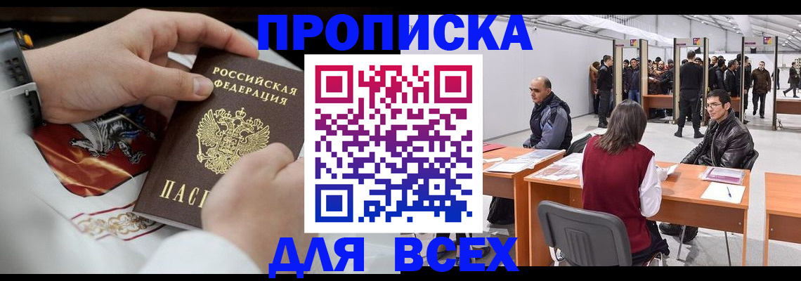 временная прописка в Сахалинской области